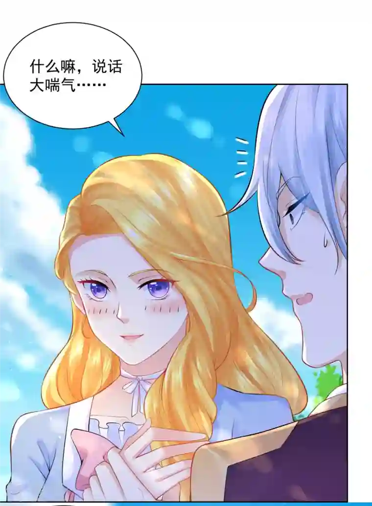 想成为废柴的公爵小姐第122话 阿斯特因的新能力