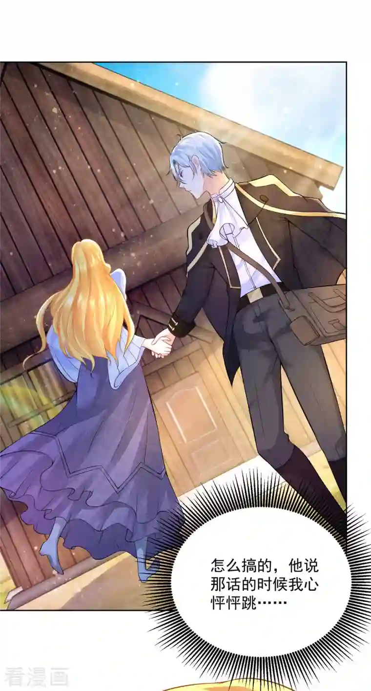 想成为废柴的公爵小姐第122话 阿斯特因的新能力