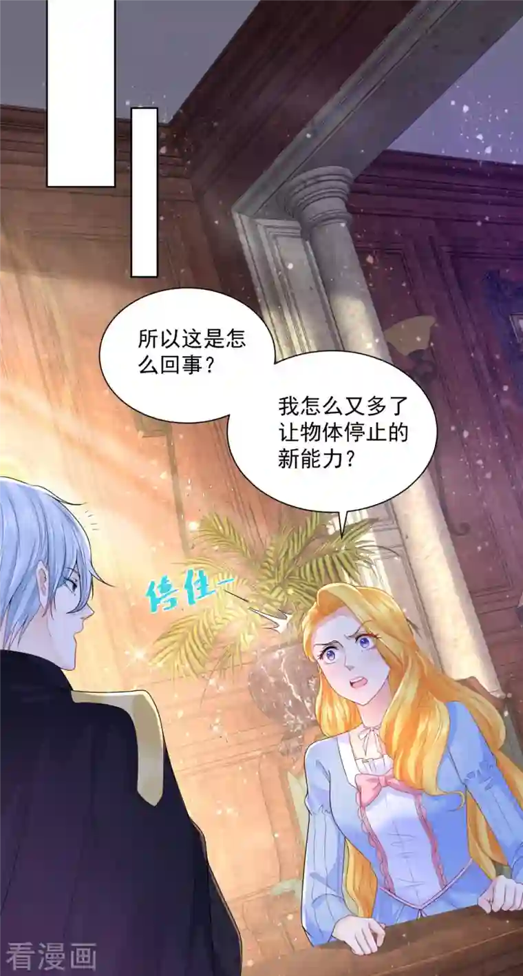 想成为废柴的公爵小姐第123话 赫利乌斯之吻