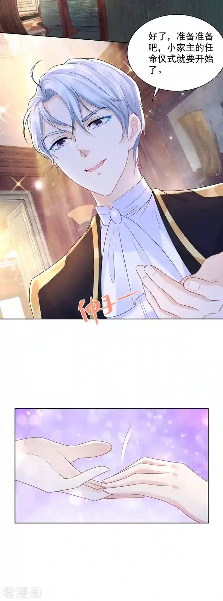 想成为废柴的公爵小姐第123话 赫利乌斯之吻