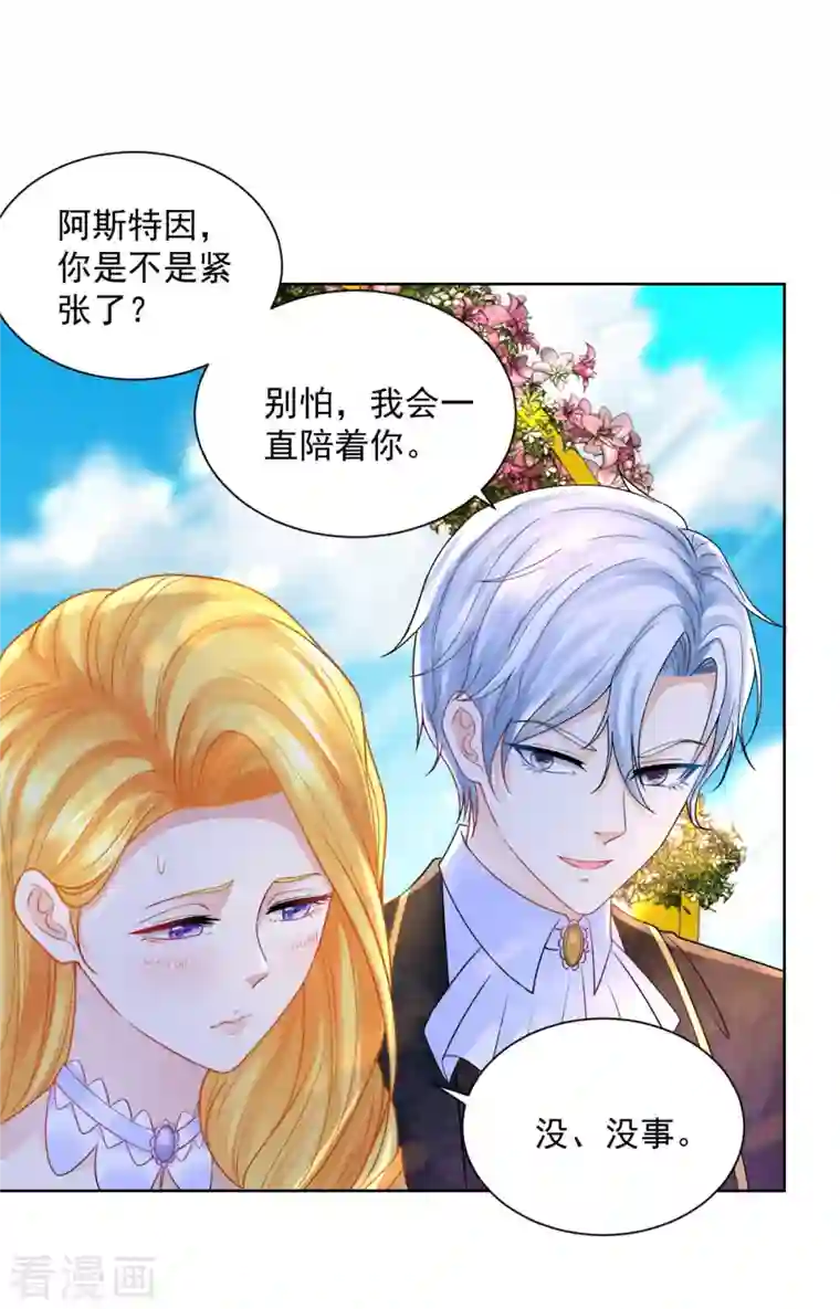 想成为废柴的公爵小姐第123话 赫利乌斯之吻