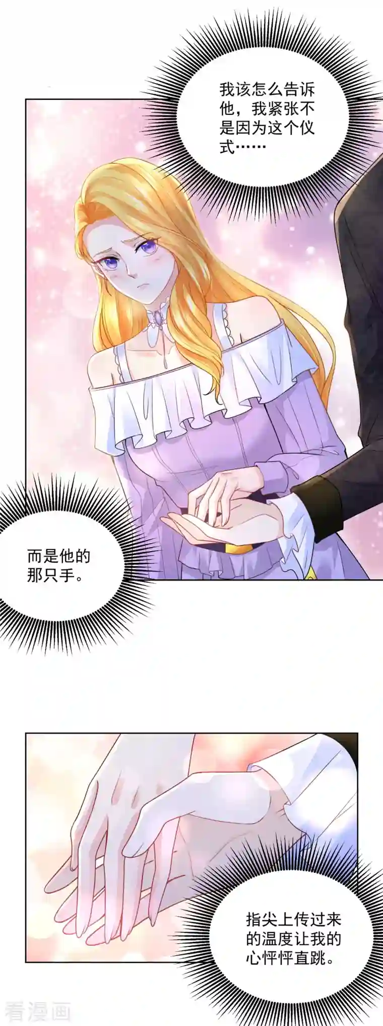 想成为废柴的公爵小姐第123话 赫利乌斯之吻