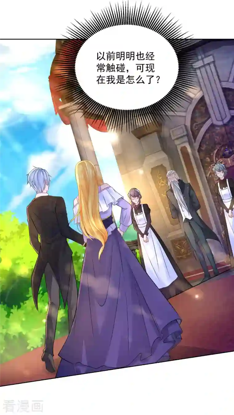 想成为废柴的公爵小姐第123话 赫利乌斯之吻