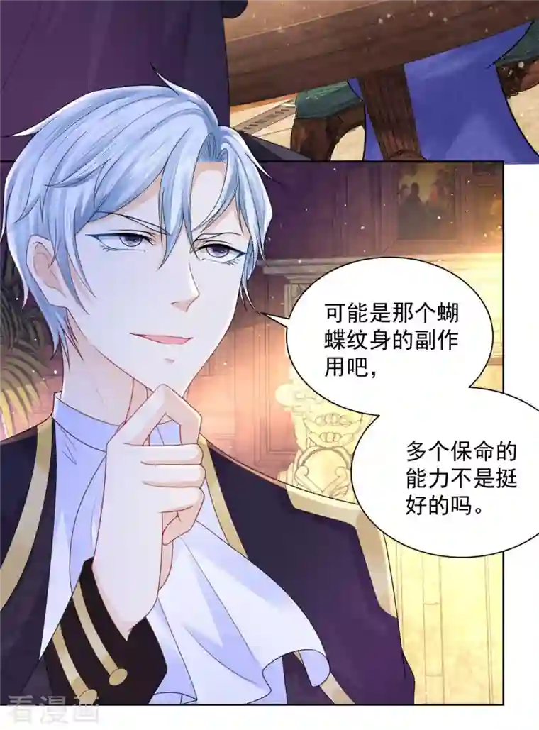 想成为废柴的公爵小姐第123话 赫利乌斯之吻