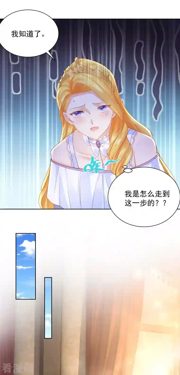 想成为废柴的公爵小姐第123话 赫利乌斯之吻