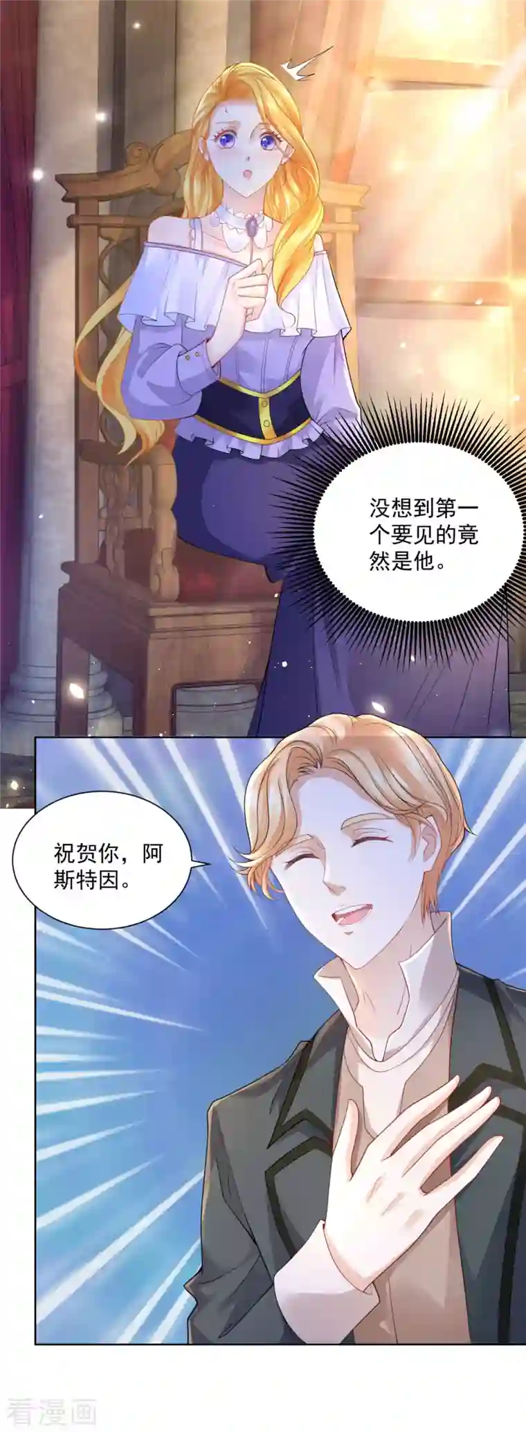 想成为废柴的公爵小姐第123话 赫利乌斯之吻