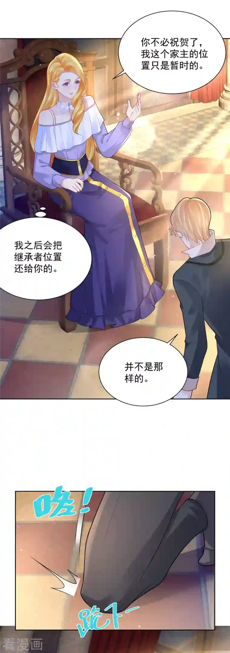 想成为废柴的公爵小姐第123话 赫利乌斯之吻