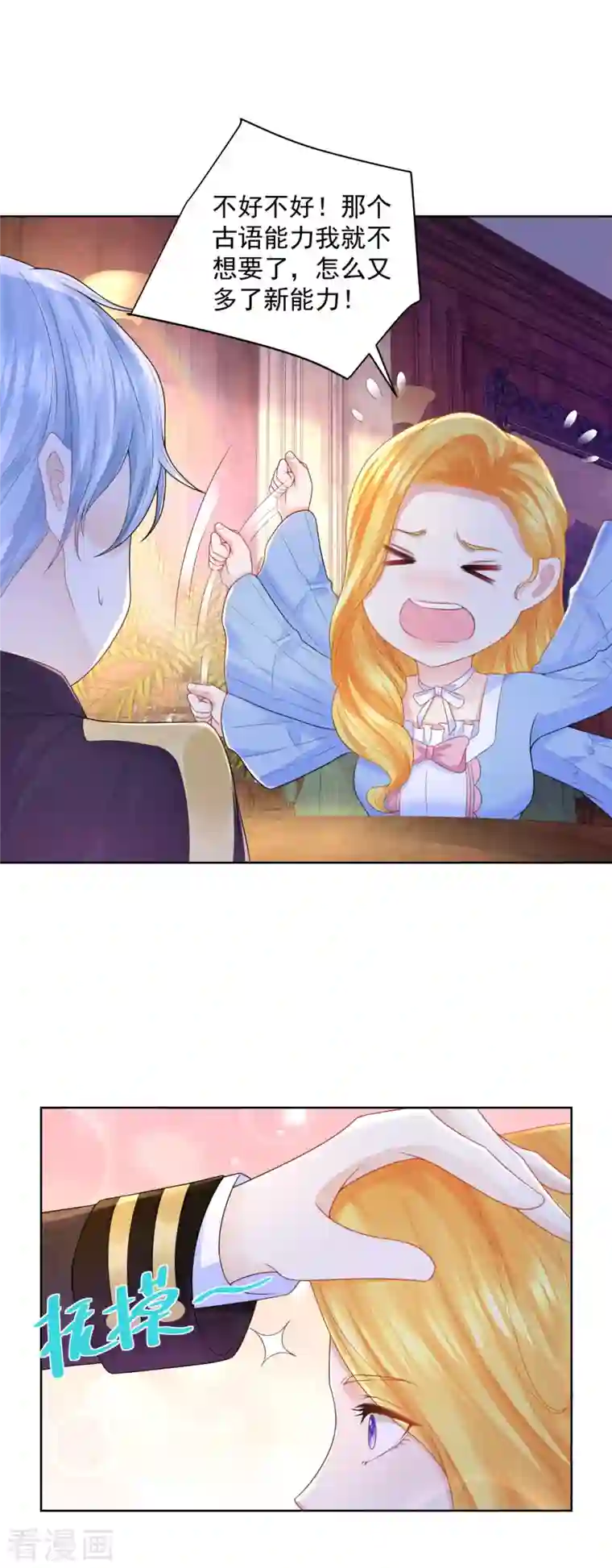 想成为废柴的公爵小姐第123话 赫利乌斯之吻