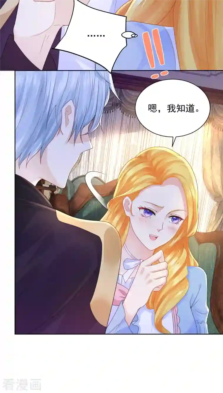 想成为废柴的公爵小姐第123话 赫利乌斯之吻