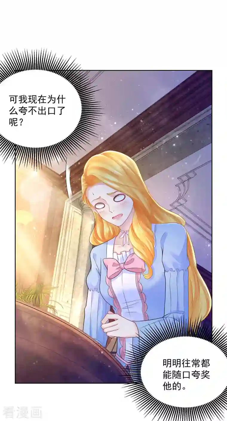 想成为废柴的公爵小姐第123话 赫利乌斯之吻