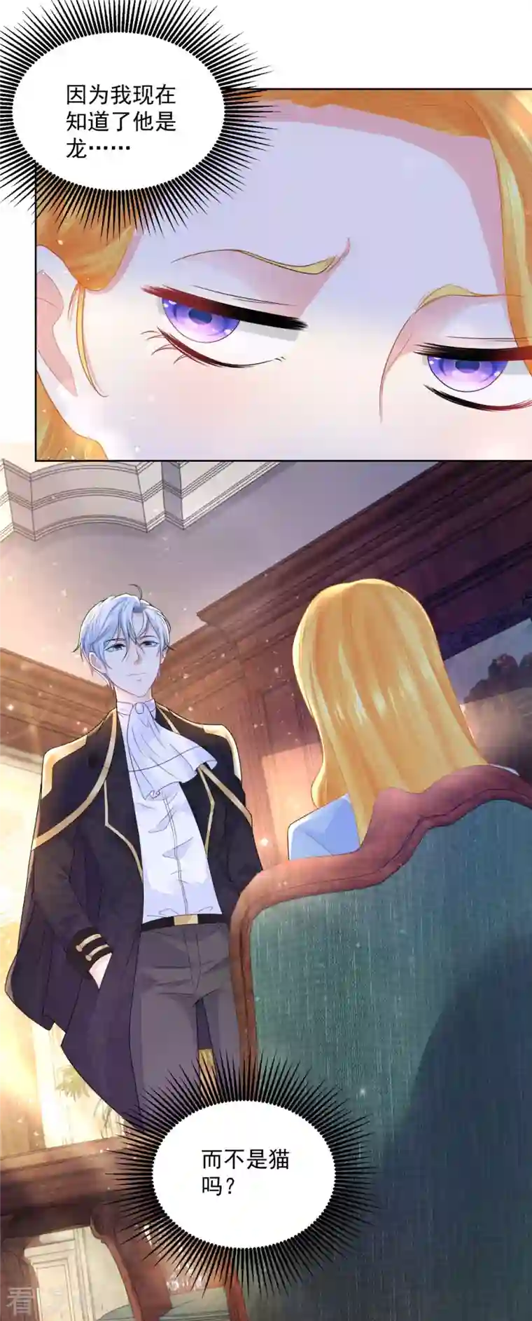 想成为废柴的公爵小姐第123话 赫利乌斯之吻