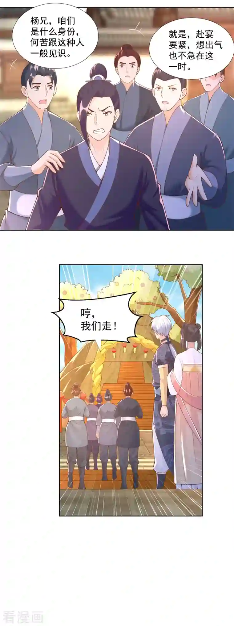 至尊重生第161话 大家风范