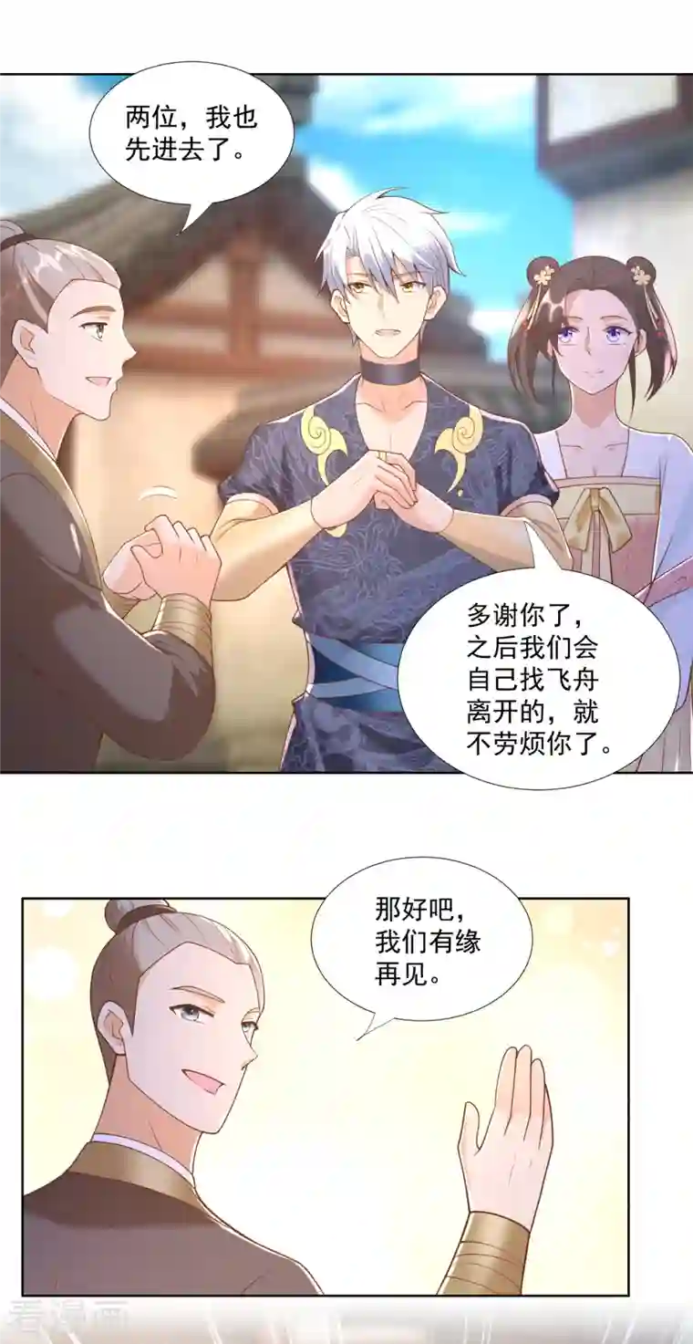 至尊重生第161话 大家风范