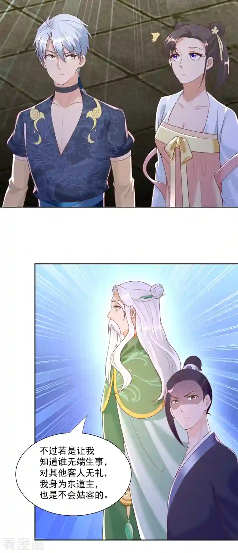 至尊重生第161话 大家风范