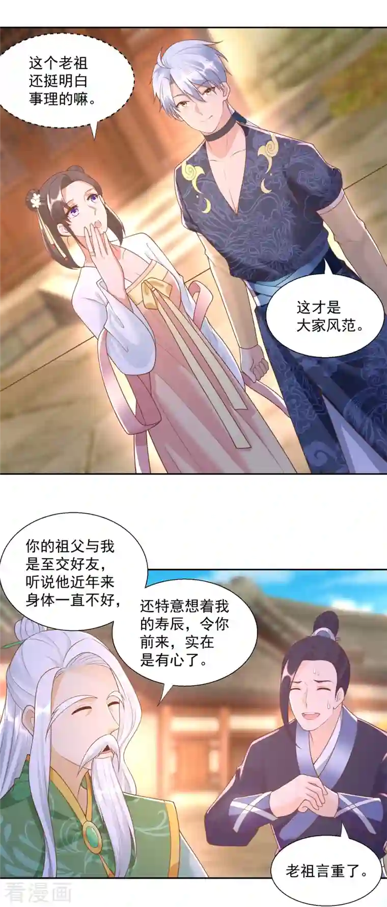 至尊重生第161话 大家风范