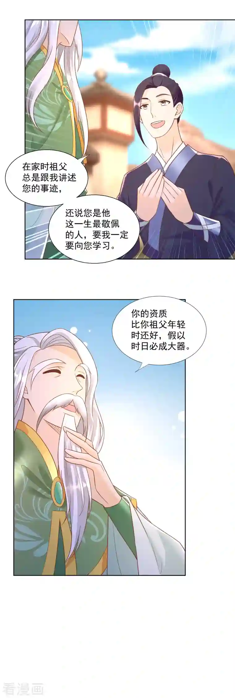 至尊重生第161话 大家风范
