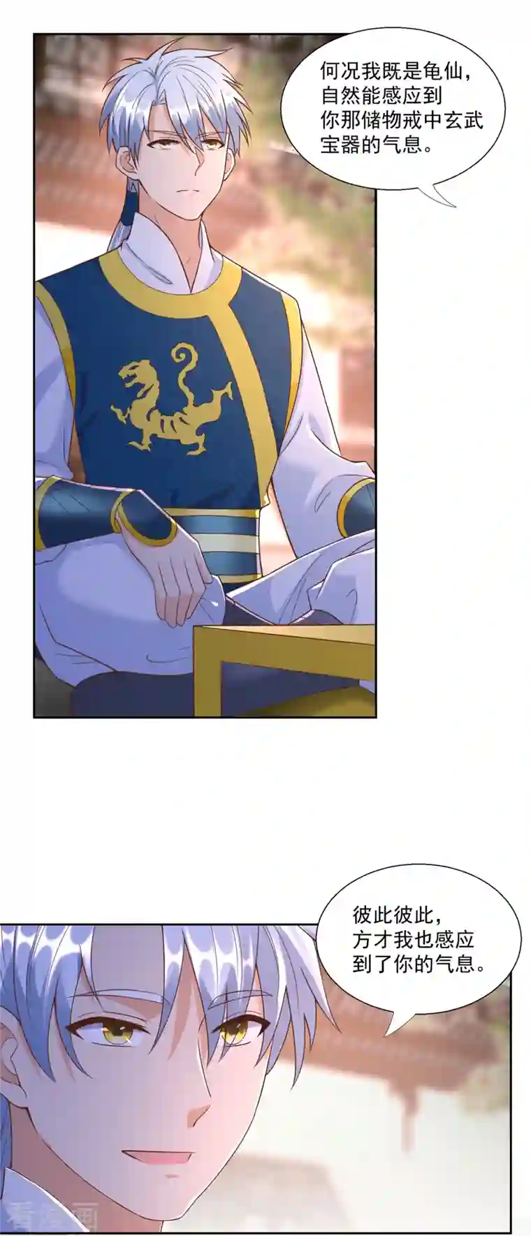 至尊重生第162话 密会