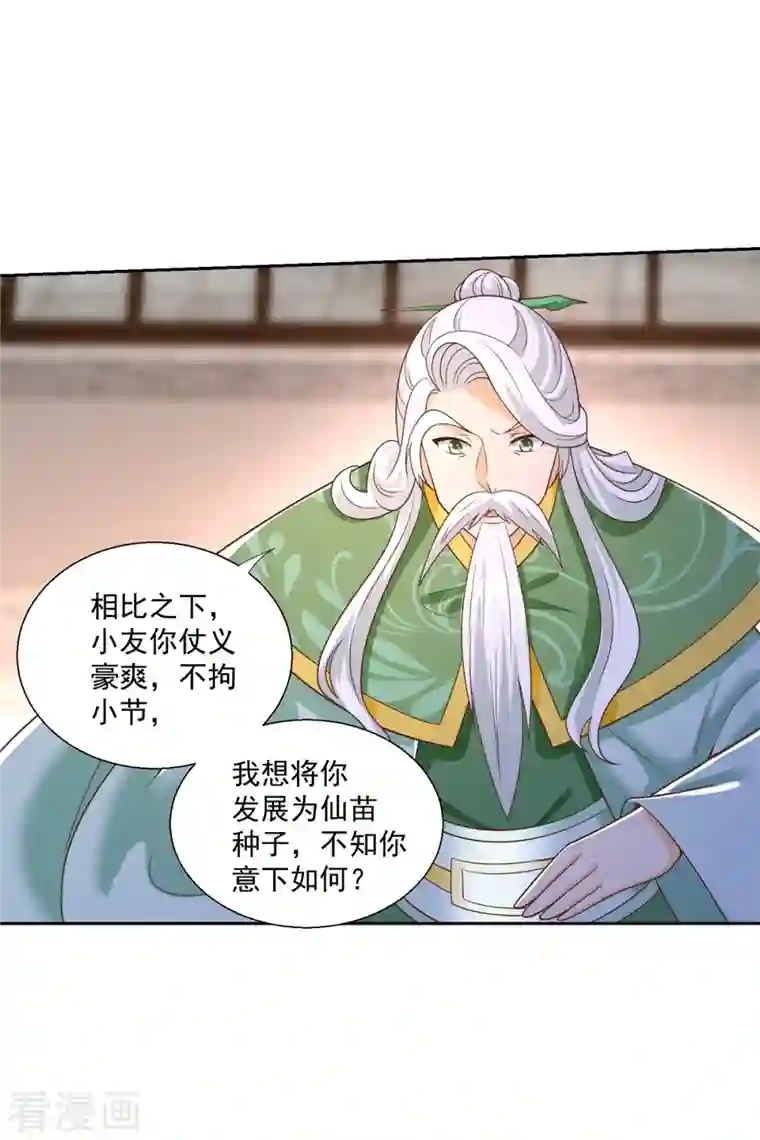 至尊重生第162话 密会