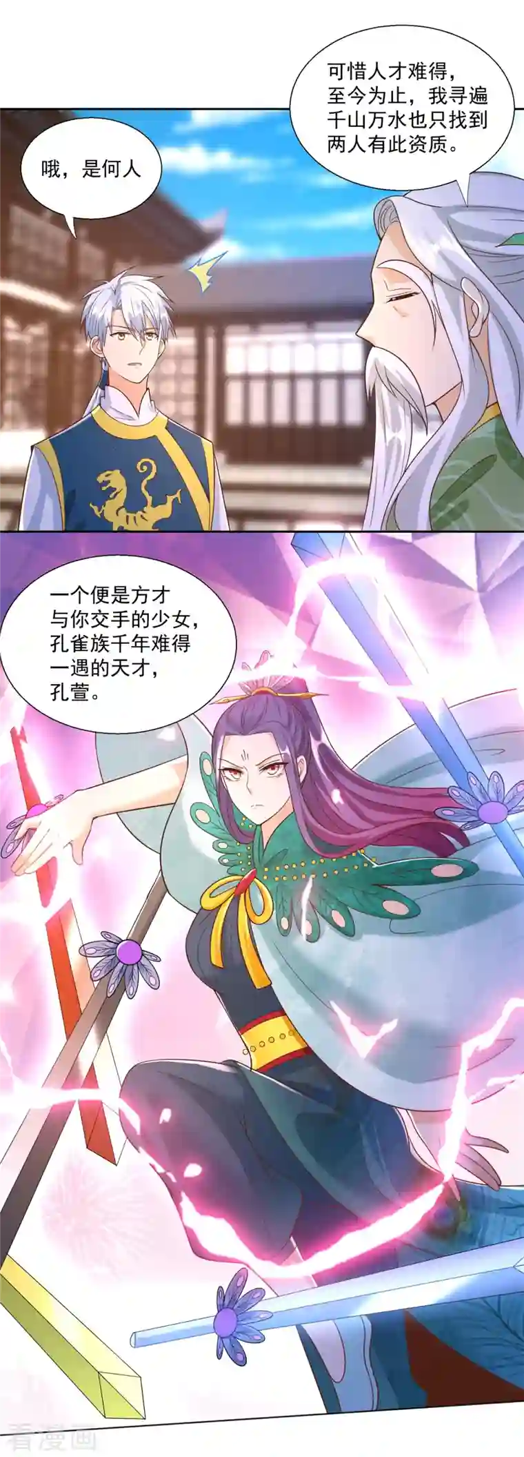 至尊重生第162话 密会