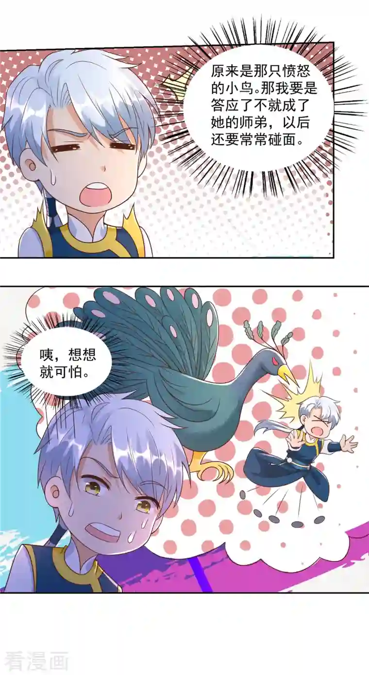 至尊重生第162话 密会