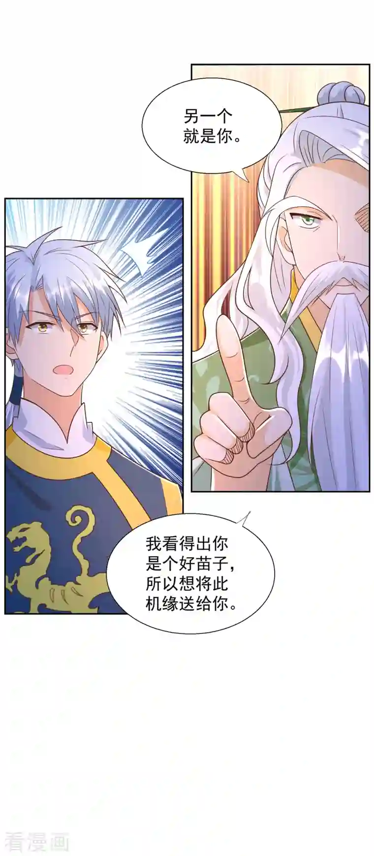 至尊重生第162话 密会