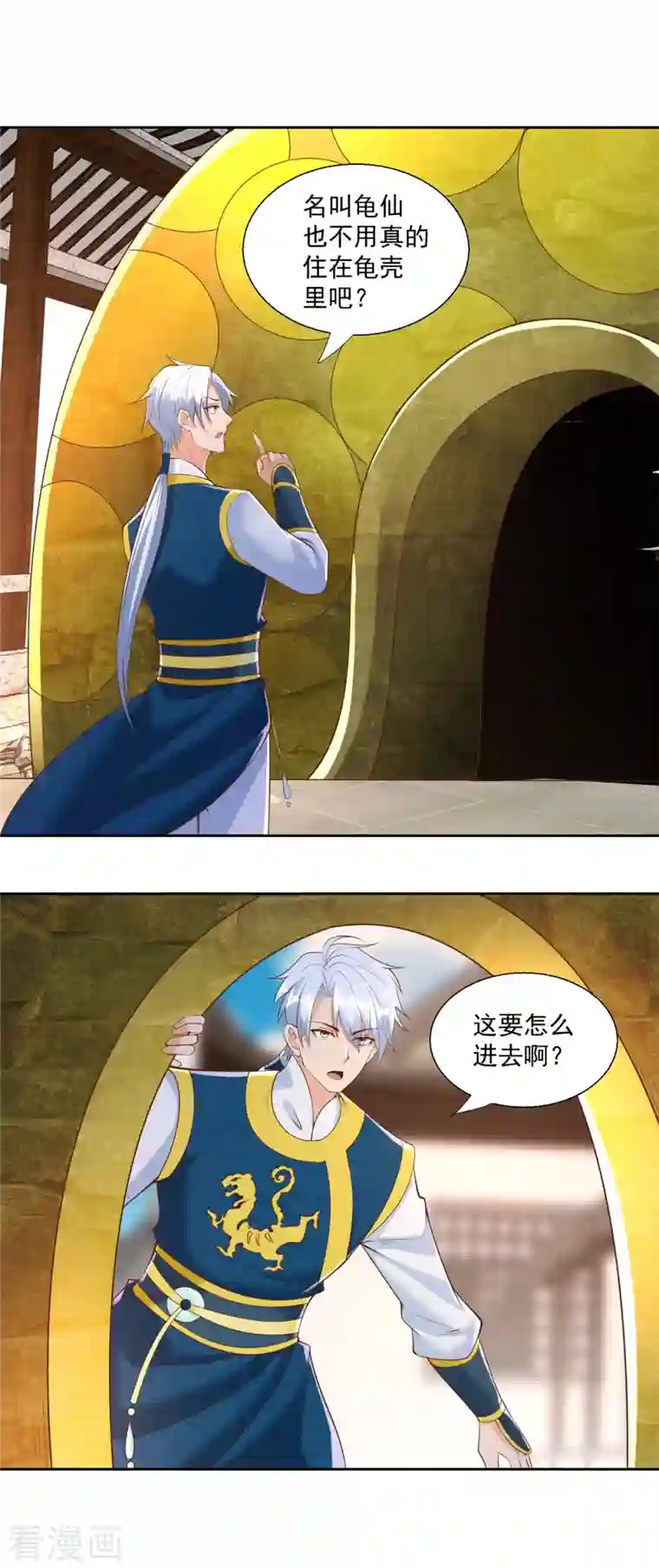 至尊重生第162话 密会