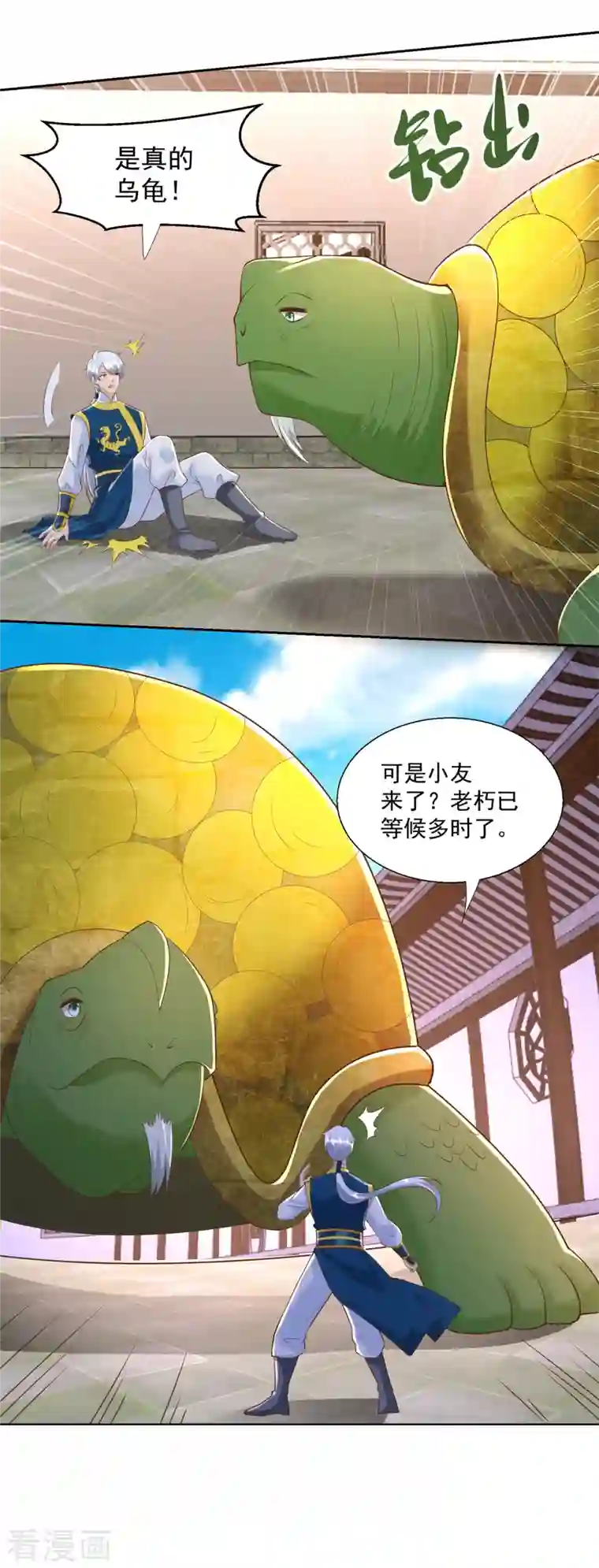 至尊重生第162话 密会