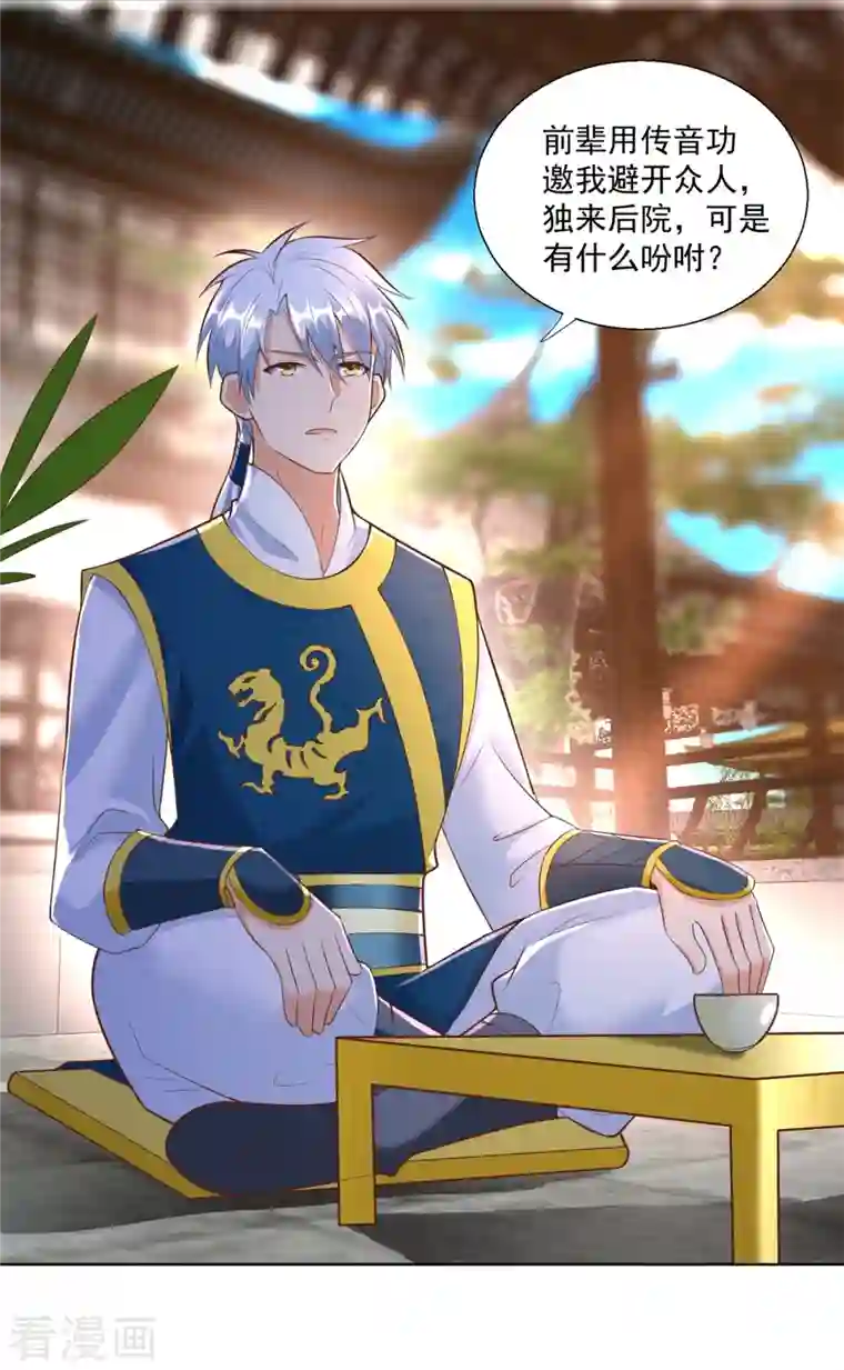 至尊重生第162话 密会