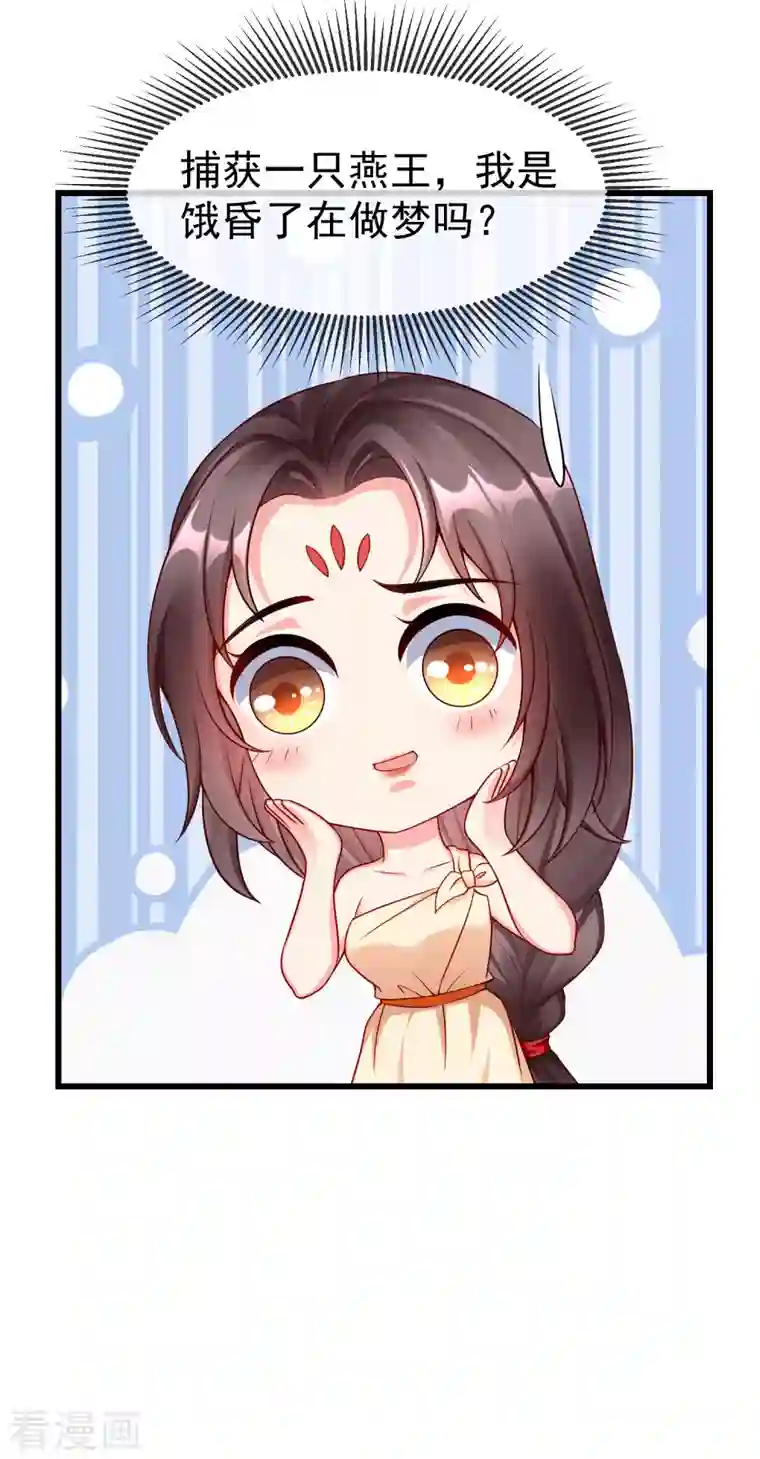 王妃是朵白莲花第55话 燕王喜欢自己主动啊