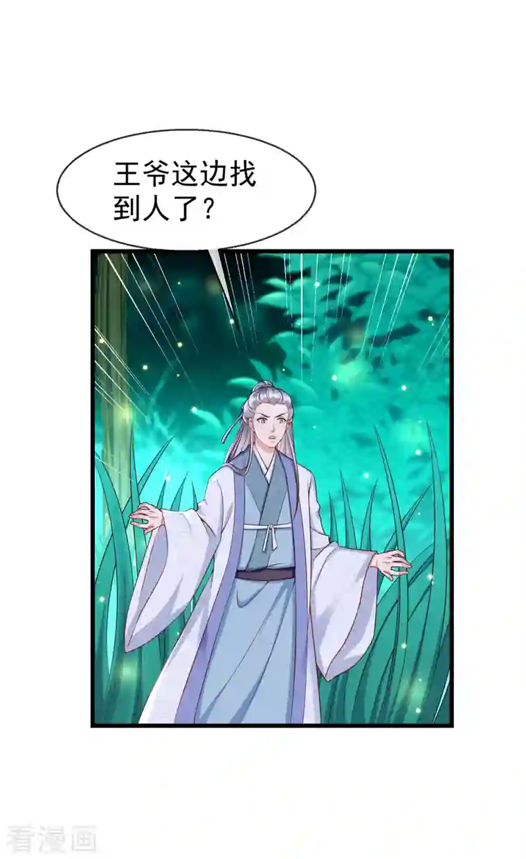 王妃是朵白莲花第55话 燕王喜欢自己主动啊