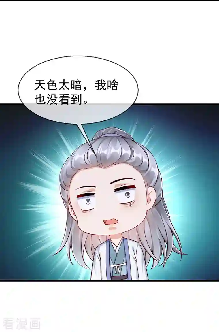 王妃是朵白莲花第55话 燕王喜欢自己主动啊