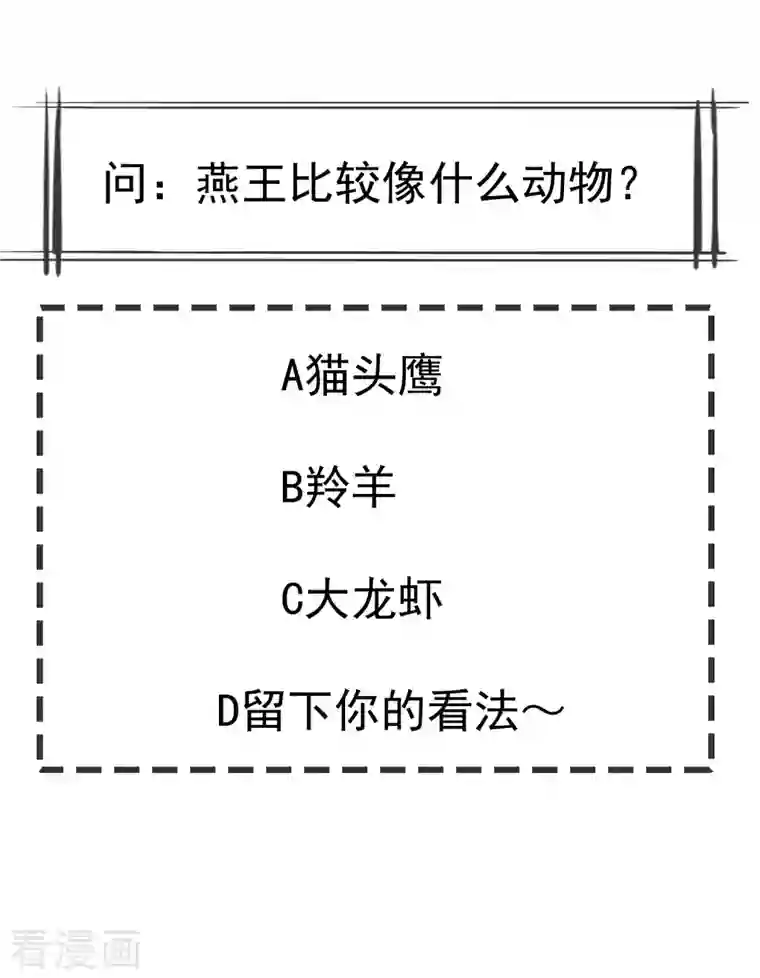 王妃是朵白莲花第55话 燕王喜欢自己主动啊