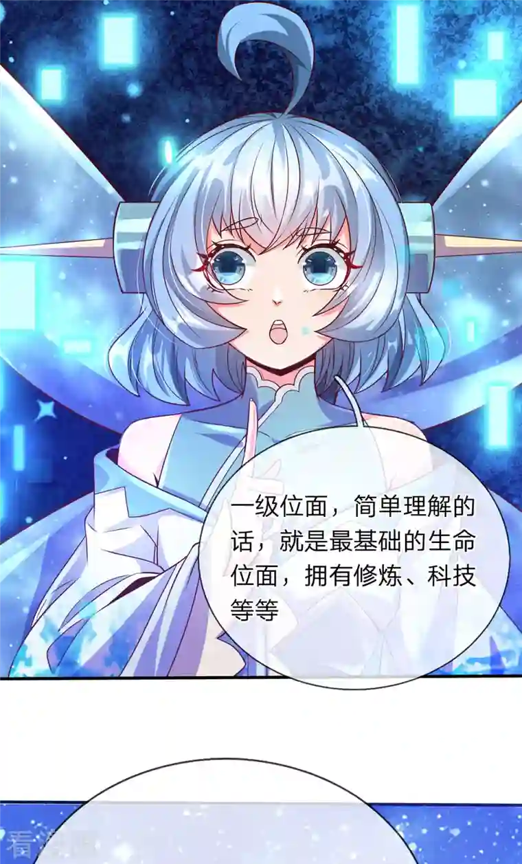 大魔皇的日常烦恼第63话 命运级生命体