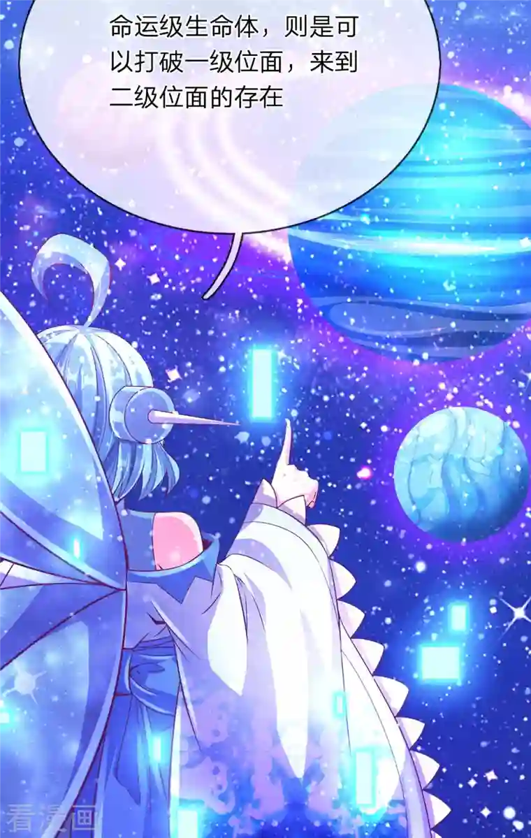 大魔皇的日常烦恼第63话 命运级生命体