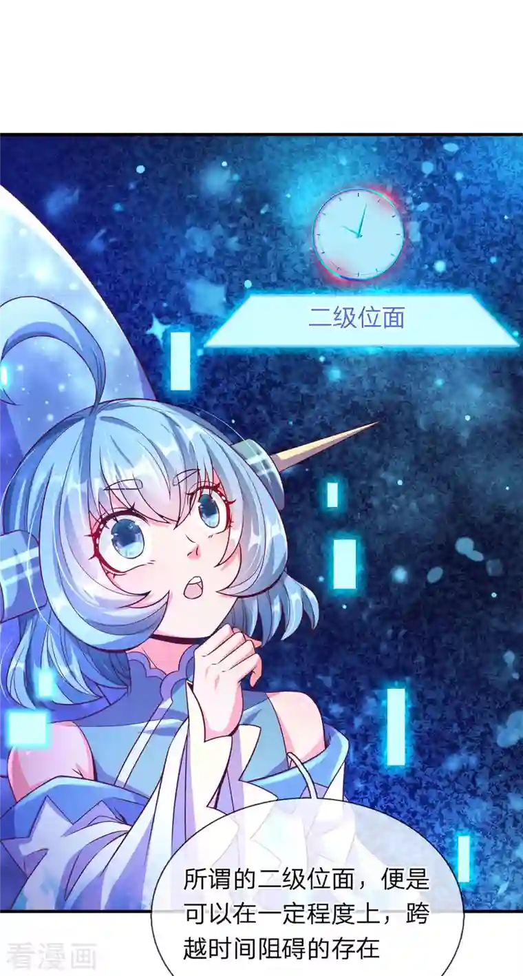 大魔皇的日常烦恼第63话 命运级生命体