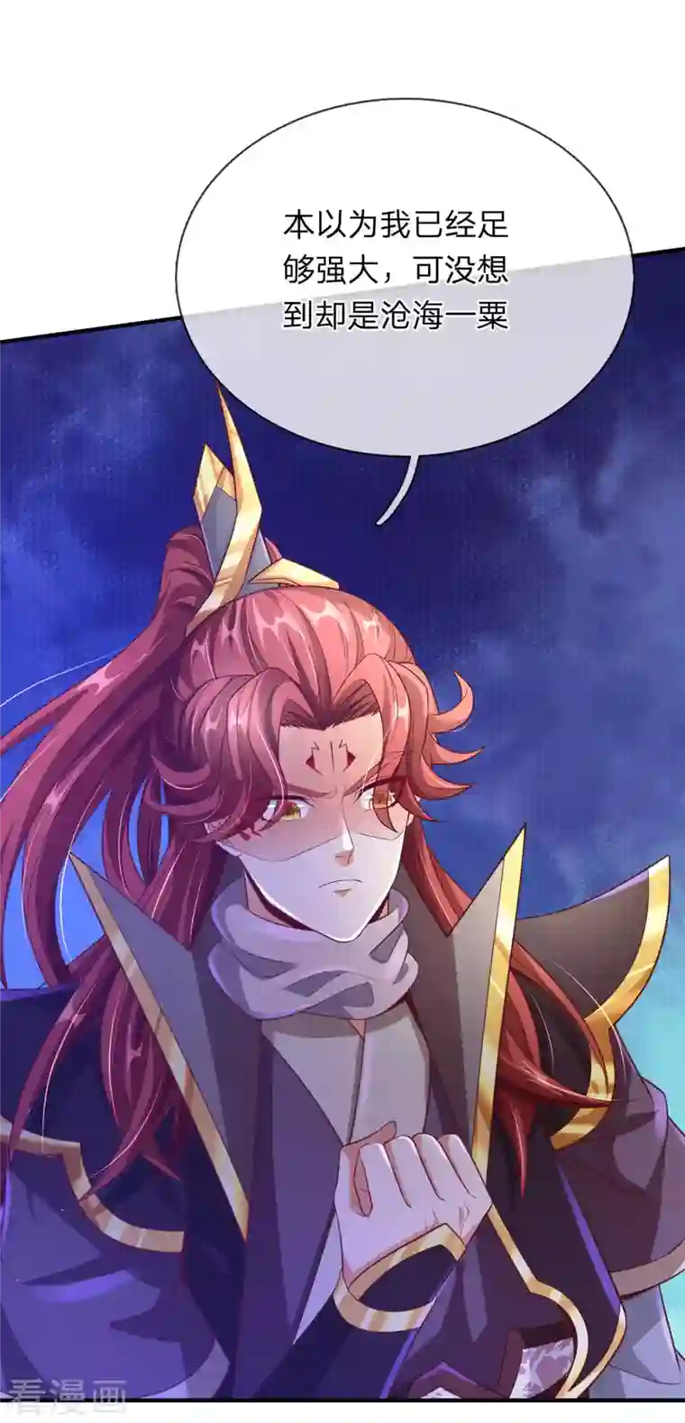 大魔皇的日常烦恼第63话 命运级生命体