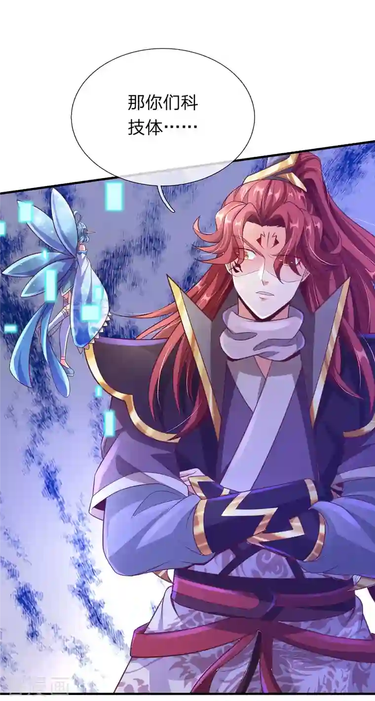 大魔皇的日常烦恼第63话 命运级生命体