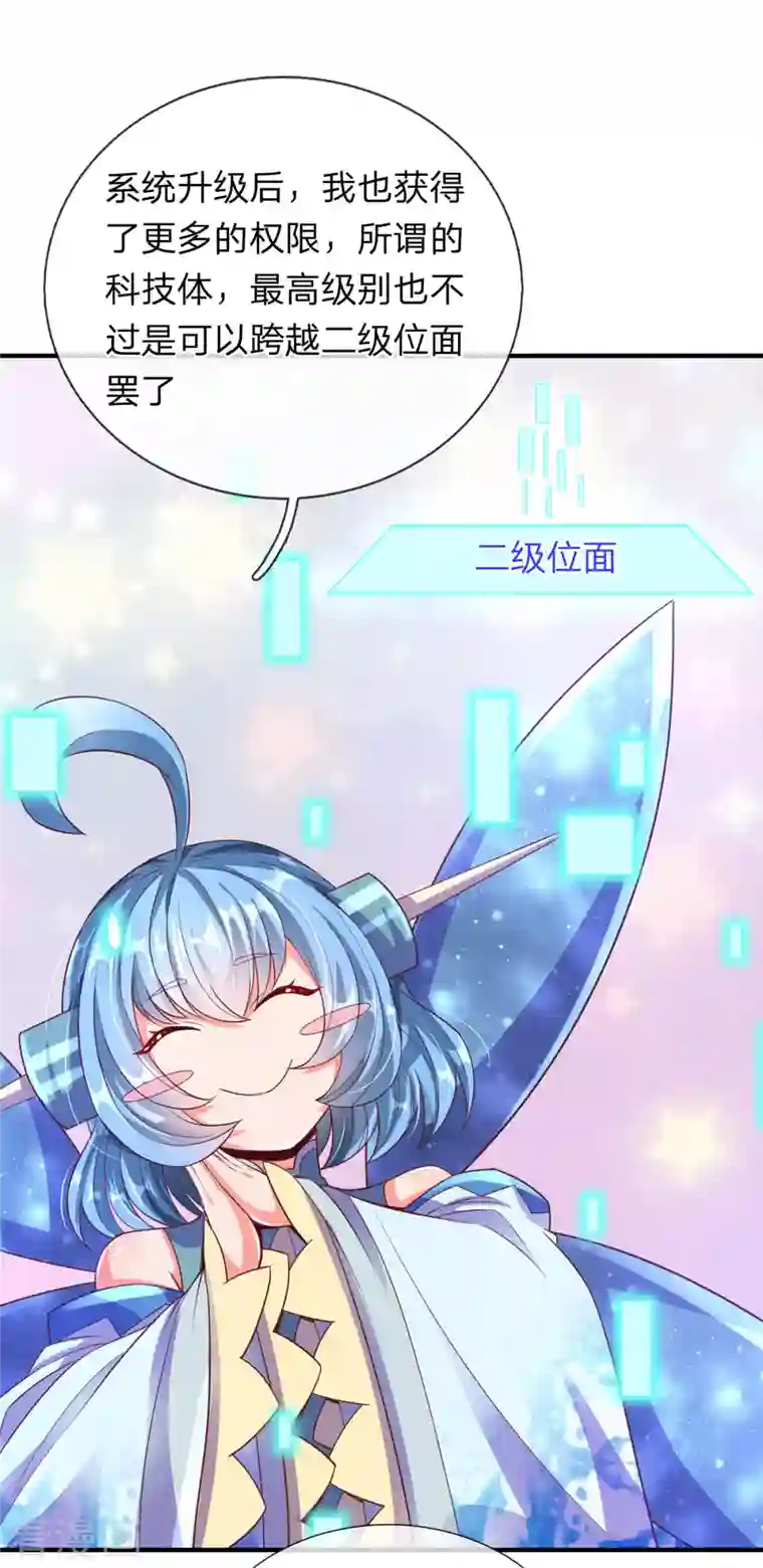 大魔皇的日常烦恼第63话 命运级生命体