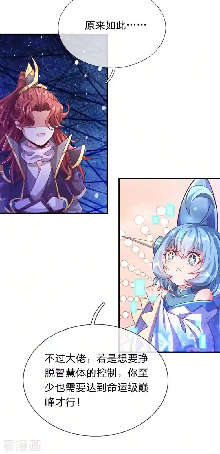 大魔皇的日常烦恼第63话 命运级生命体