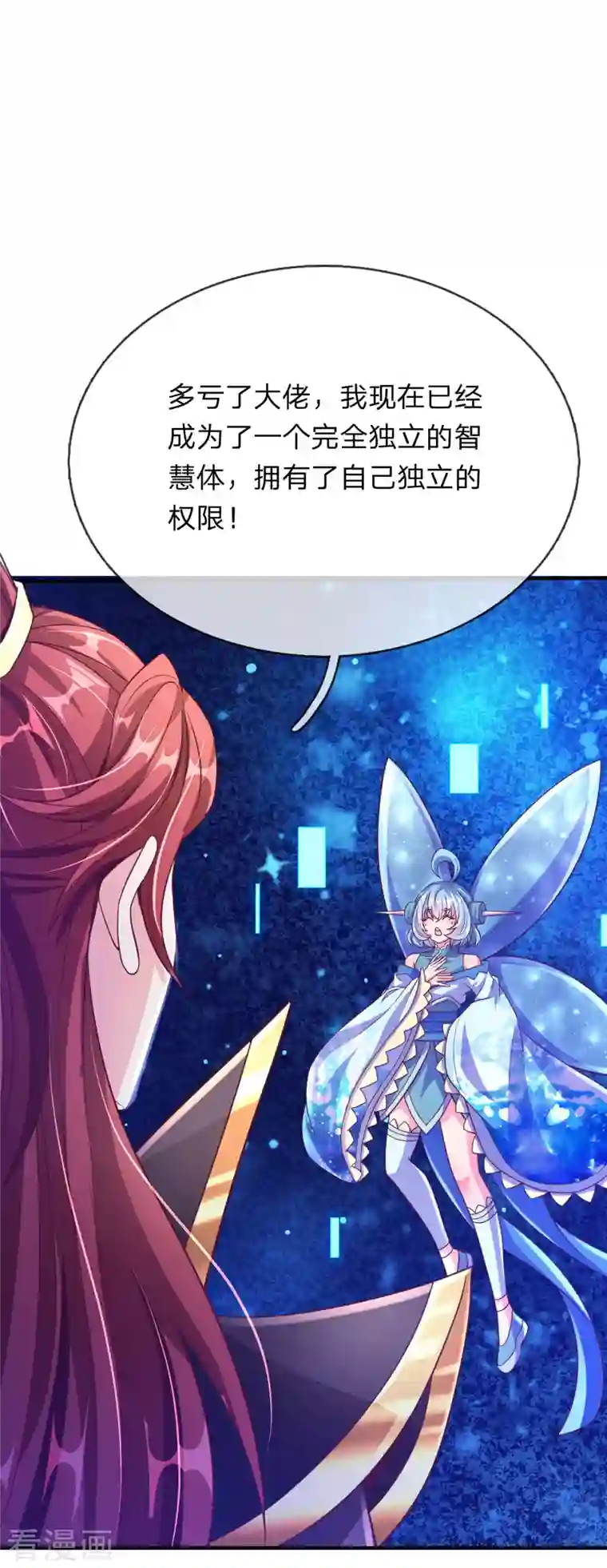 大魔皇的日常烦恼第63话 命运级生命体