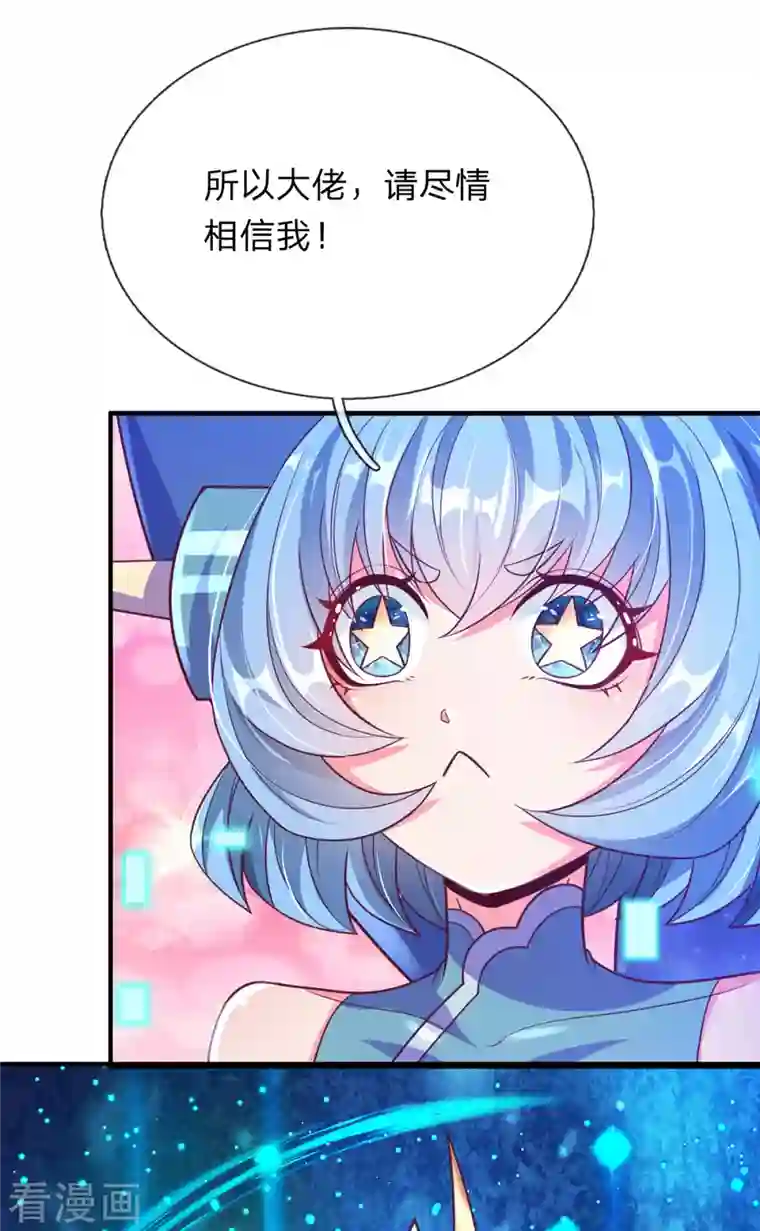 大魔皇的日常烦恼第63话 命运级生命体