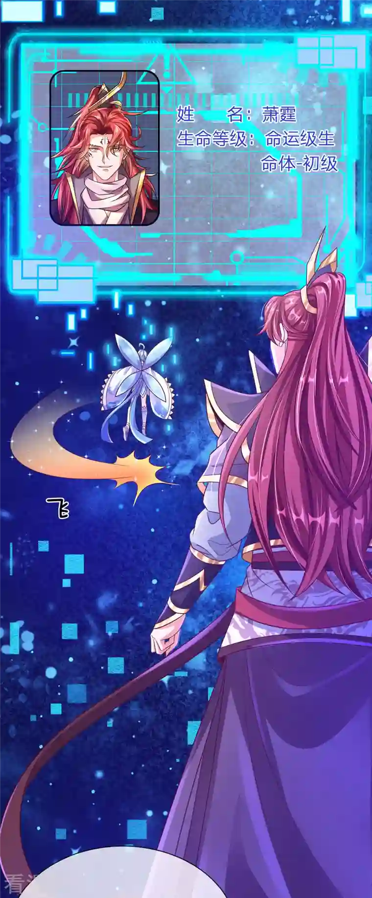 大魔皇的日常烦恼第63话 命运级生命体