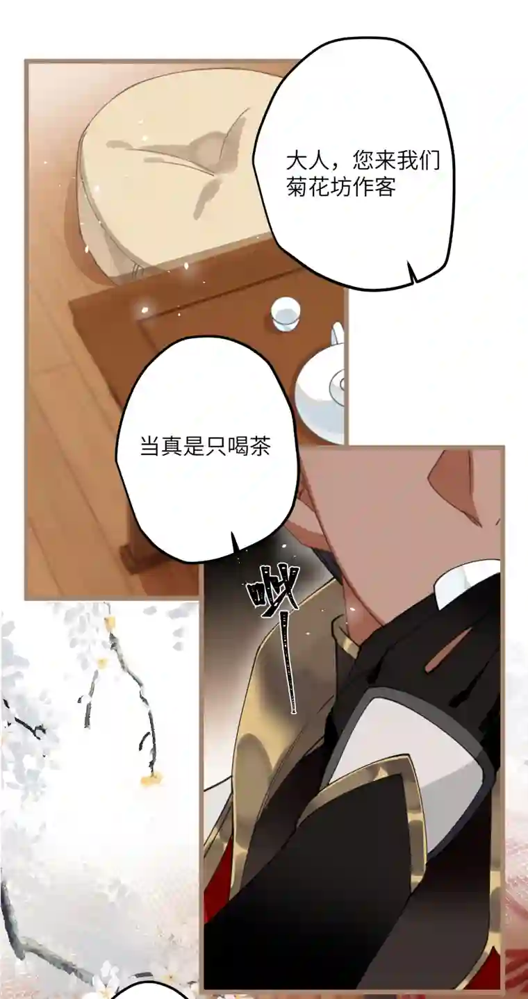 炮灰公主想苟到最后第30话 大人，开荤吗？