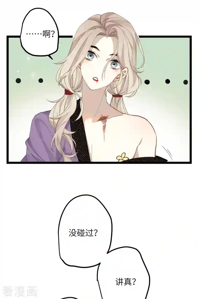 炮灰公主想苟到最后第30话 大人，开荤吗？