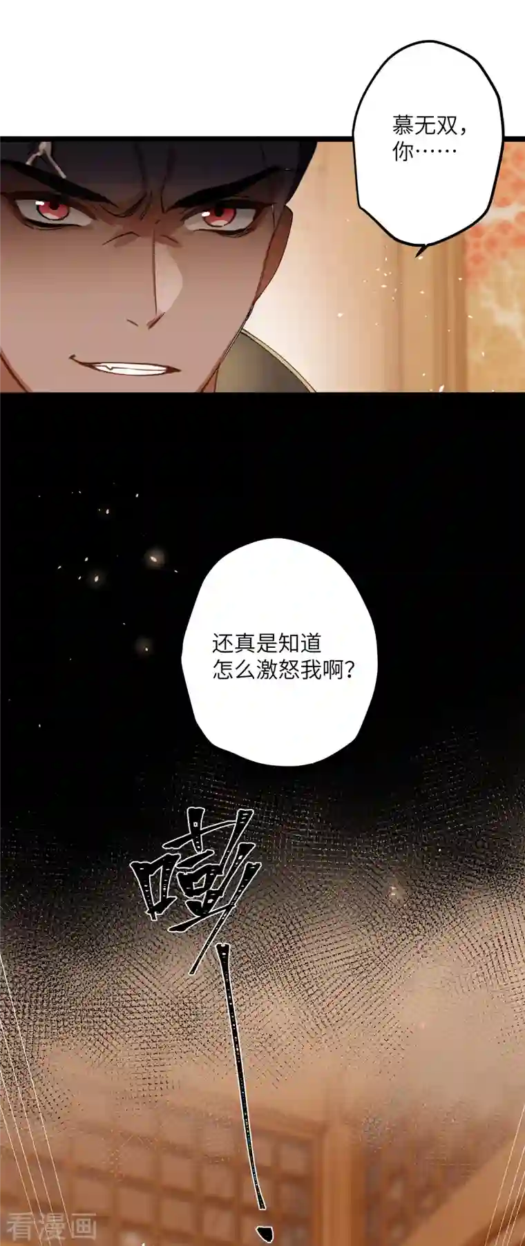 炮灰公主想苟到最后第30话 大人，开荤吗？