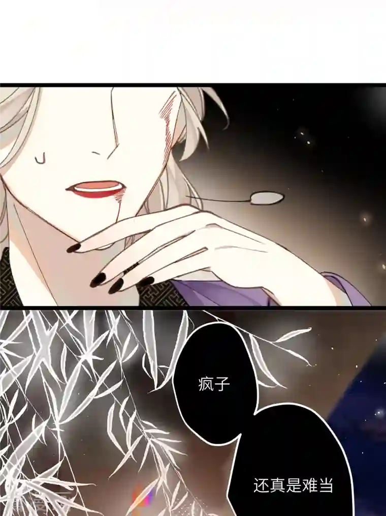 炮灰公主想苟到最后第30话 大人，开荤吗？