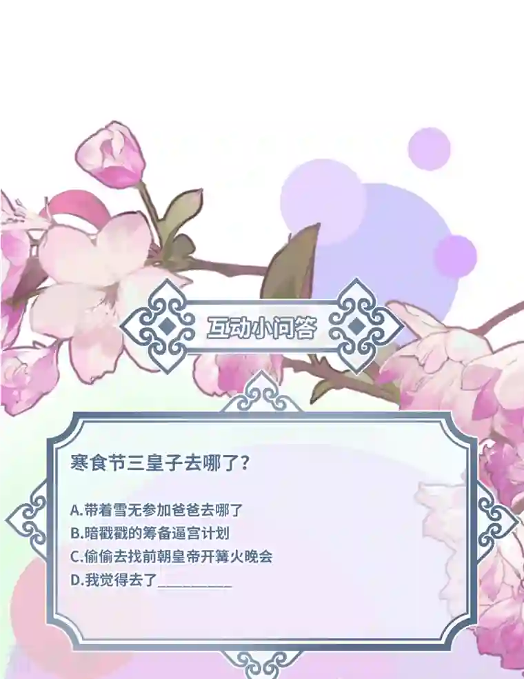 炮灰公主想苟到最后第30话 大人，开荤吗？