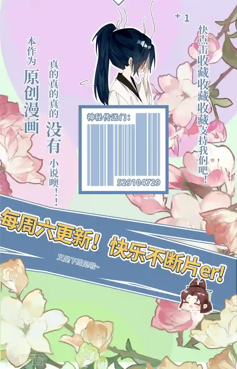 炮灰公主想苟到最后第30话 大人，开荤吗？