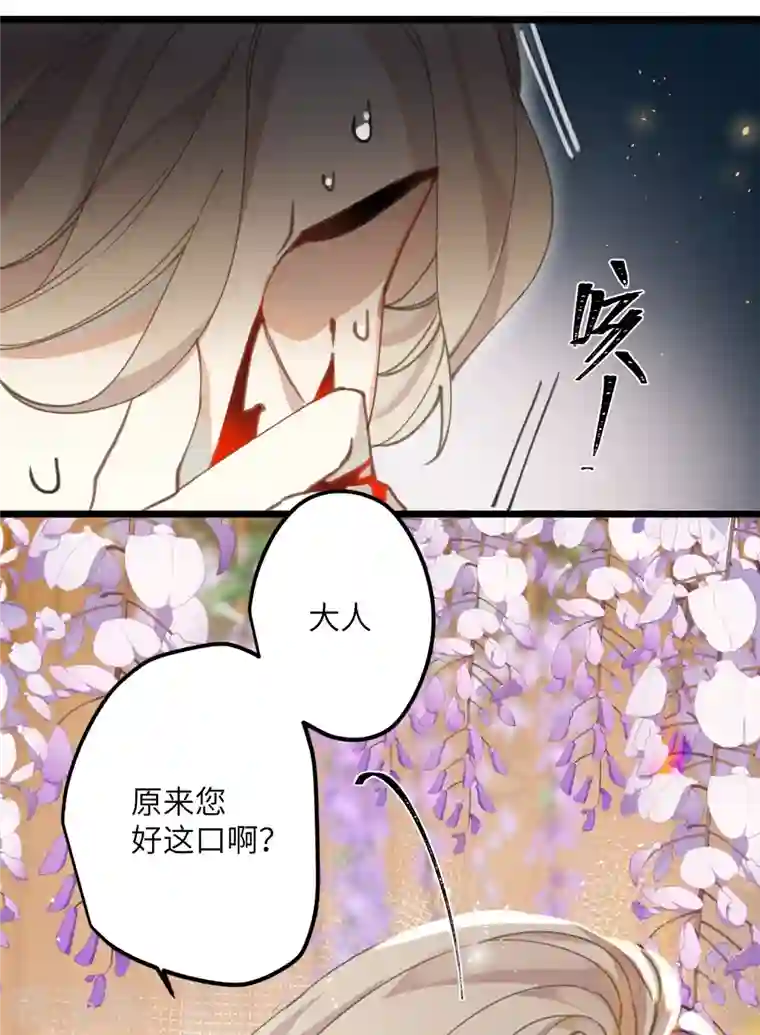 炮灰公主想苟到最后第30话 大人，开荤吗？