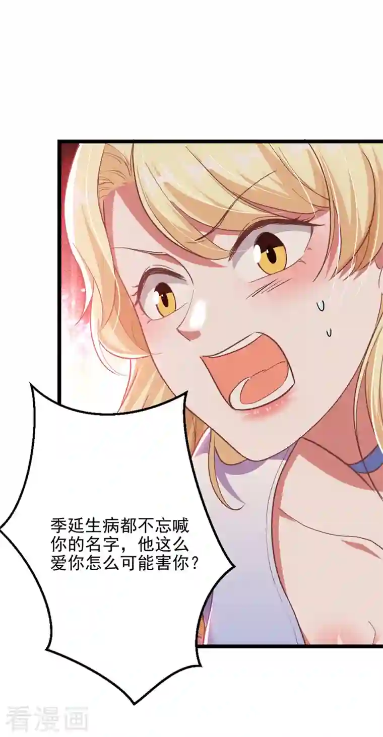 大佬叫我小祖宗第32话 耍你玩